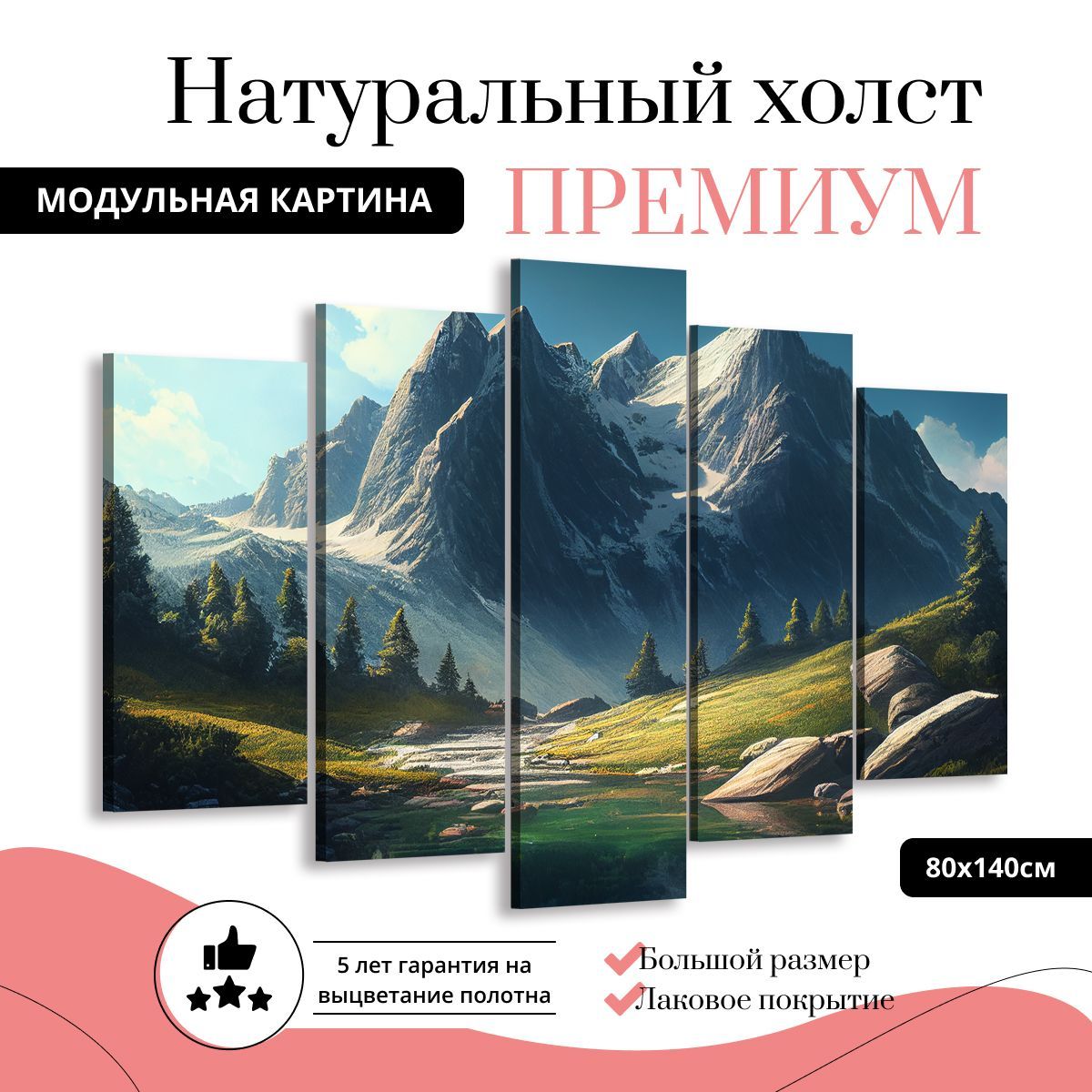 

Модульная картина на холсте Умиротворение гор 140х80 см, MD0364-ХОЛСТ