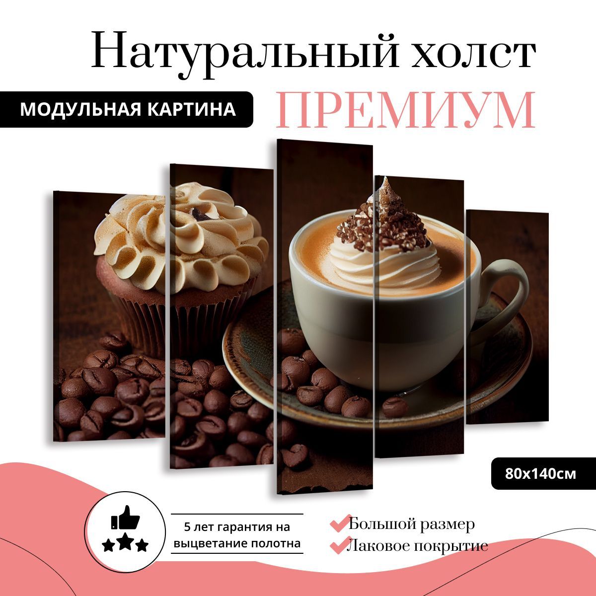 

Модульная картина на холсте Кофе брейк 140х80 см, MD0358-ХОЛСТ