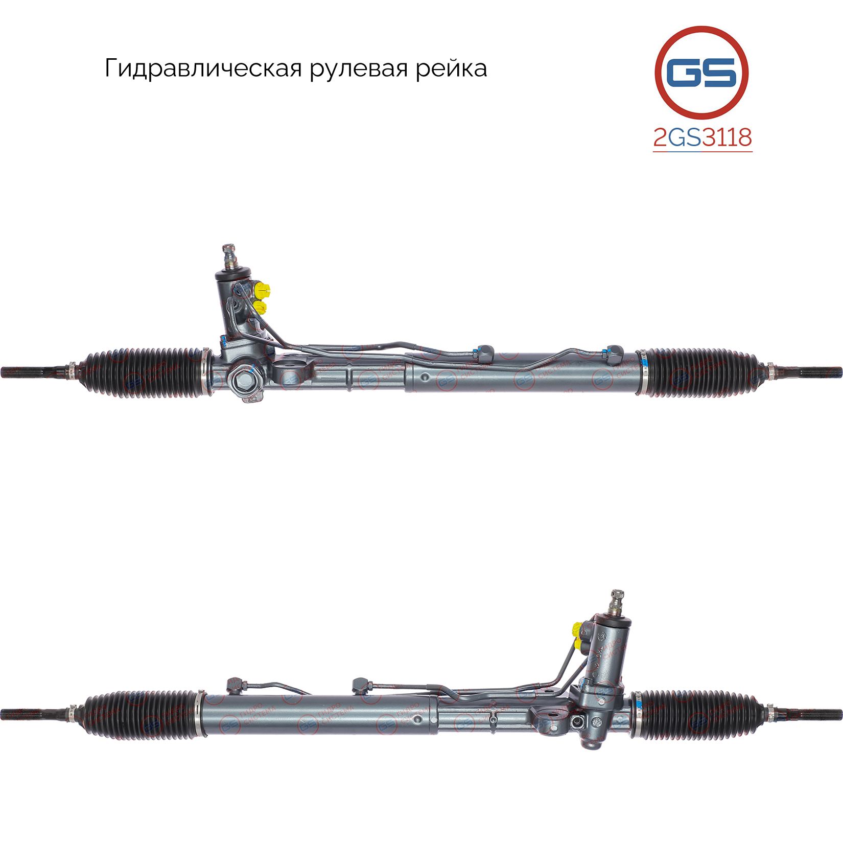 

Рулевая рейка GS Hyundai Santa Fe 2006- 2GS3118, 577002B000; 577002B100; H3832U; HY217; R25691NW; R25691RB; R25692RB; HY9004KIT