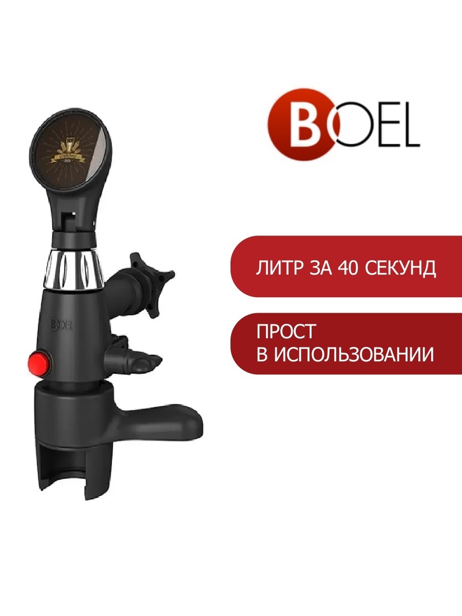 Пивной кран BOEL iTapX для розлива в ПЭТ  IT-01Х-101GL