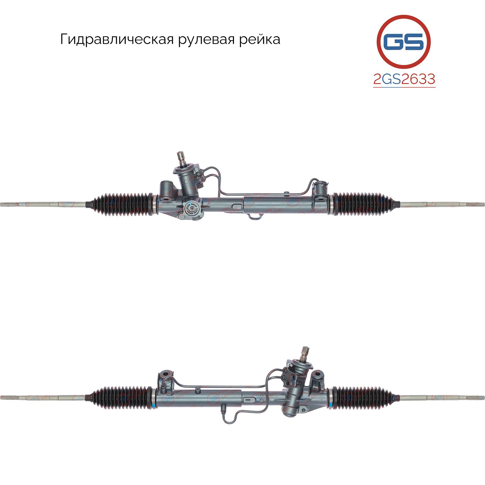 

Рулевая рейка GS Ford Focus 1998-2004 2GS2633, 1062127; 1077633; 1079350; 1091471; 1103041; 1124082; 1124225; 3S413A500AA; 3S413A500AB; 98AG3A500AH; 98AG3A500AJ; 98AG3A500AK; 98AG3A500AL; R98AG3A500AK; 1320525; 1323623; 1464937; 3043520; 3650609; 4873461;