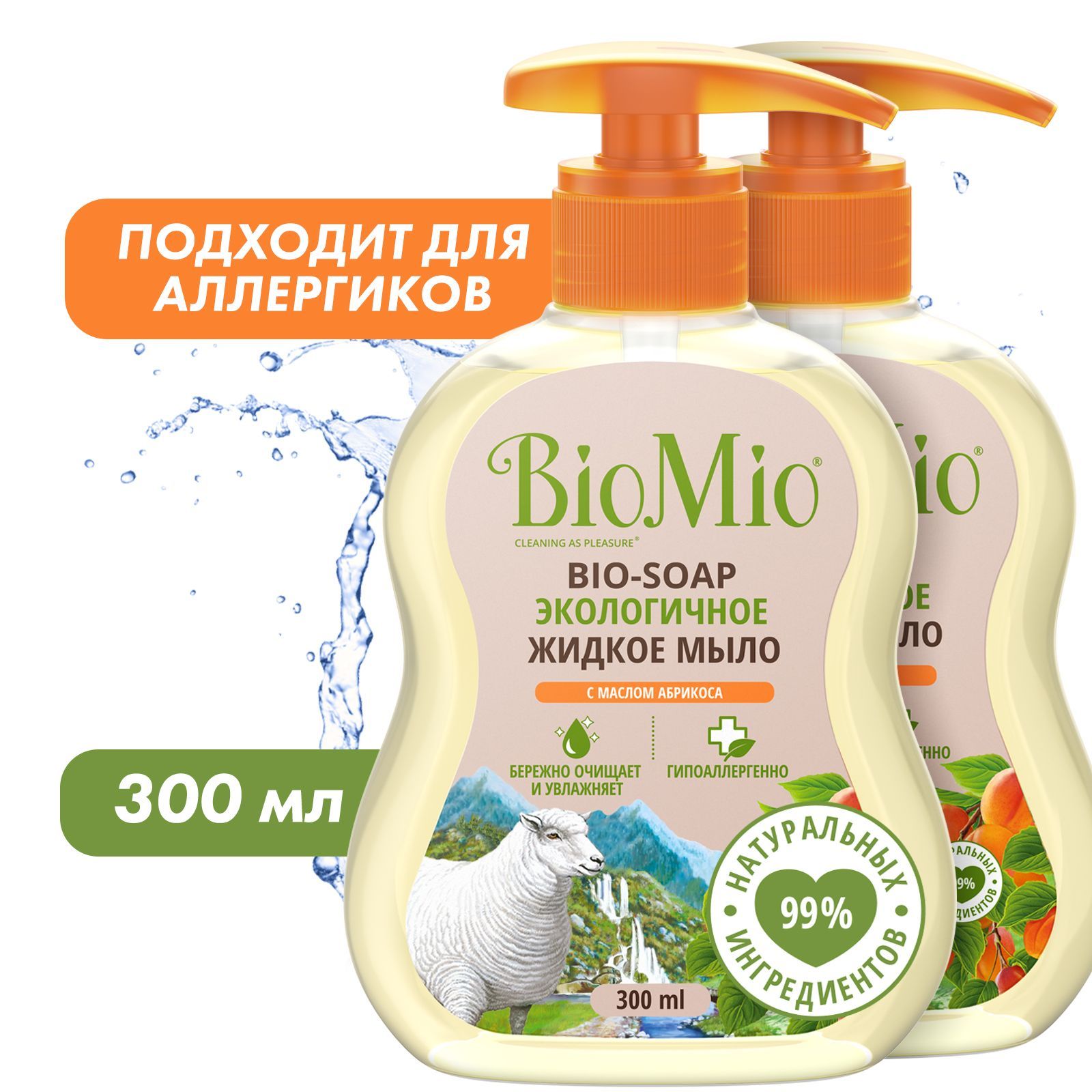 Жидкое мыло BioMio Bio-Soap с абрикосом гипоаллергенное смягчающее с дозатором 300 млх2 шт savon de royal жидкое мыло пенка для мытья рук silver touch