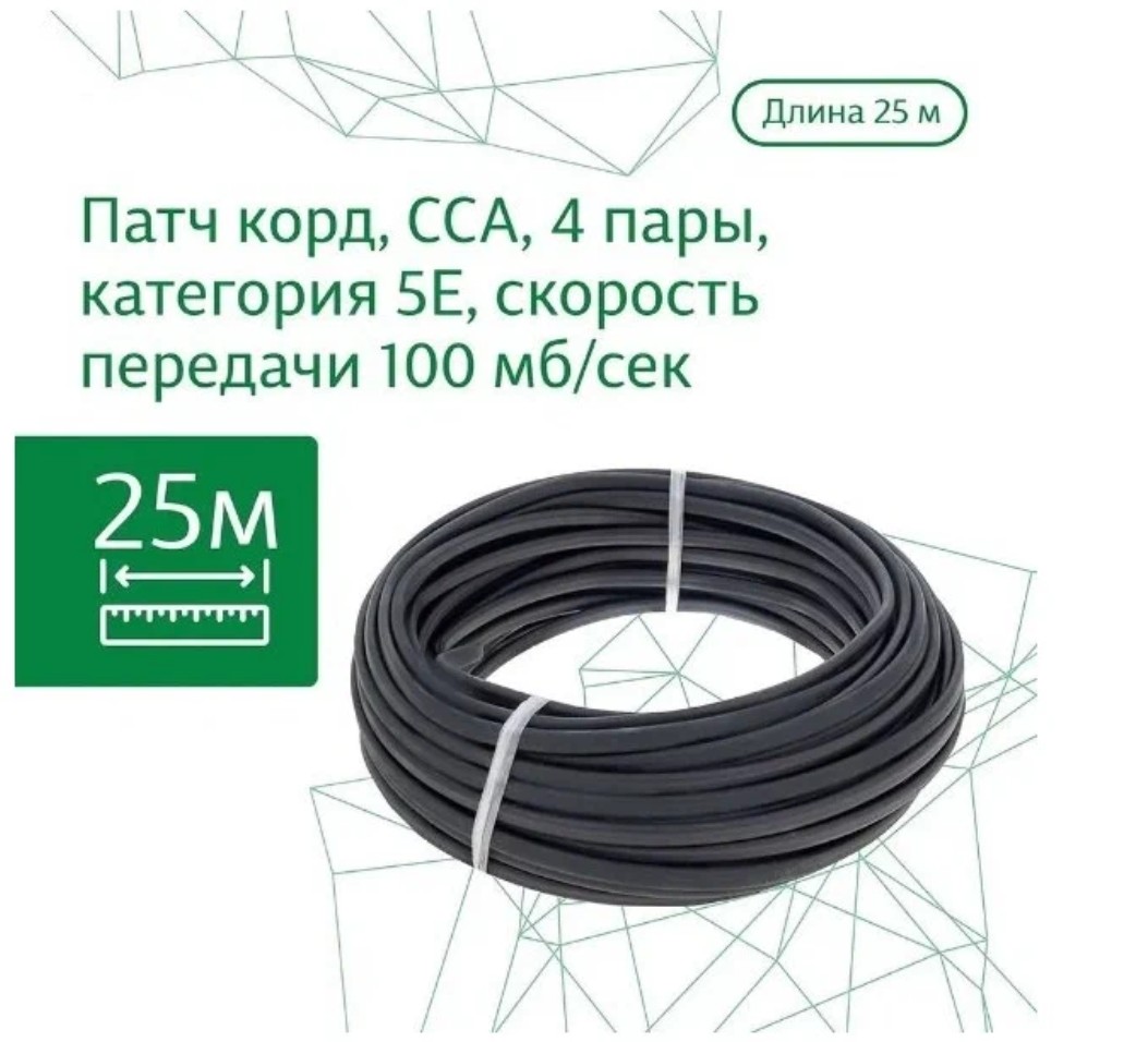 

Интернет-кабель ZDK LAN уличиный, 25 метров, Черный, LAN