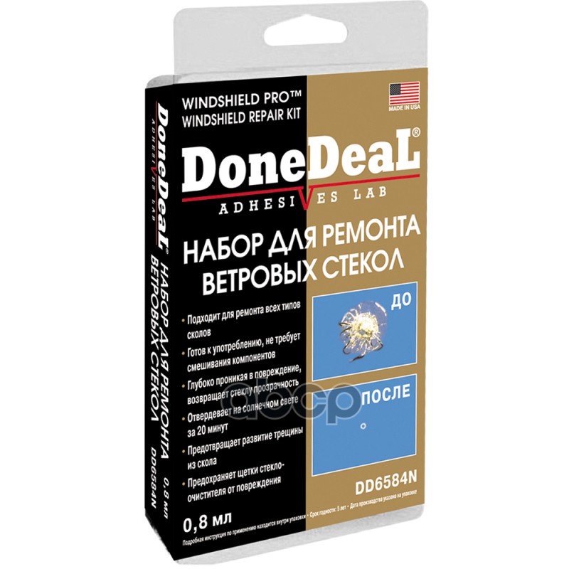 Набор Для Ремонта Стекол Donedeal 15 Мл DoneDeal арт DD6584N 2350₽