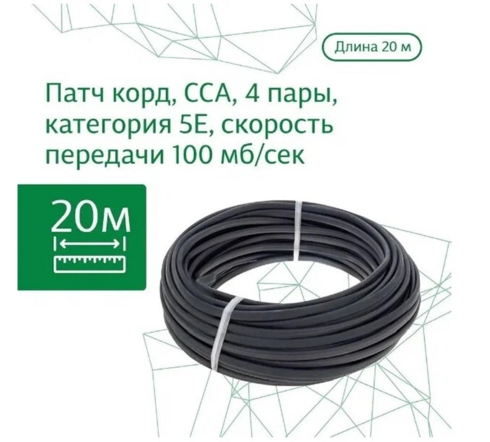 Интернет-кабель ZDK LAN уличиный, 20 метров