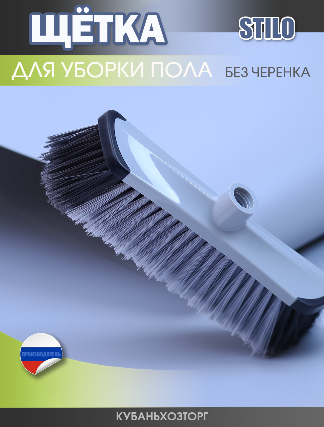 Щётка для уборки пола без черенка Stilo Elfplast 33х8х11,8 см.