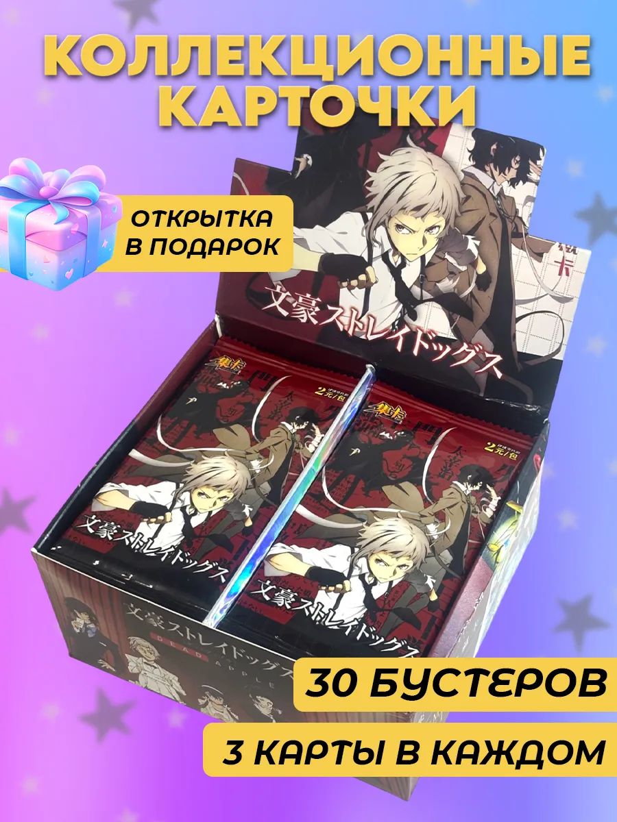 

Коллекционные карточки Проза бродячих псов 2 юаня, 30 бустеров, CardAnime