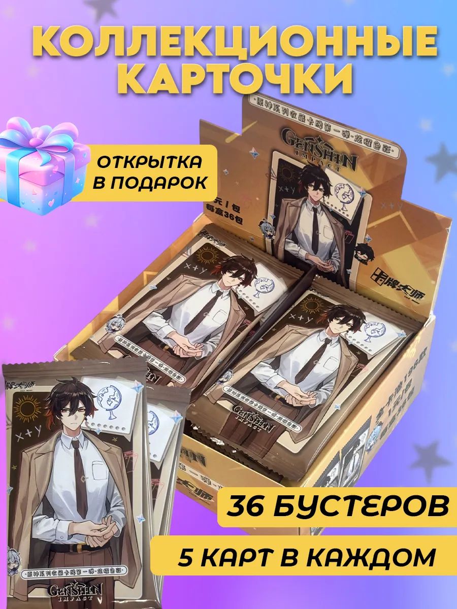 

Коллекционные карточки Геншин Импакт 1 юань, 36 бустеров, boxgenshin