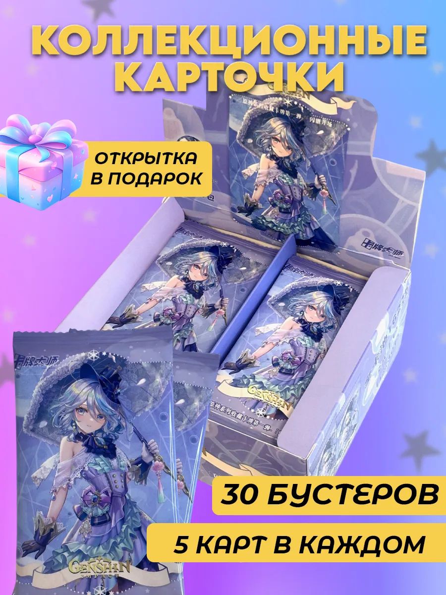 

Коллекционные карточки Геншин Импакт 2 юаня, 30 бустеров, boxgenshin