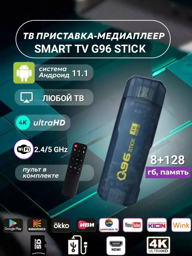 Смарт-приставка NoBrand Smart TV Box Ultra 4K 8/128