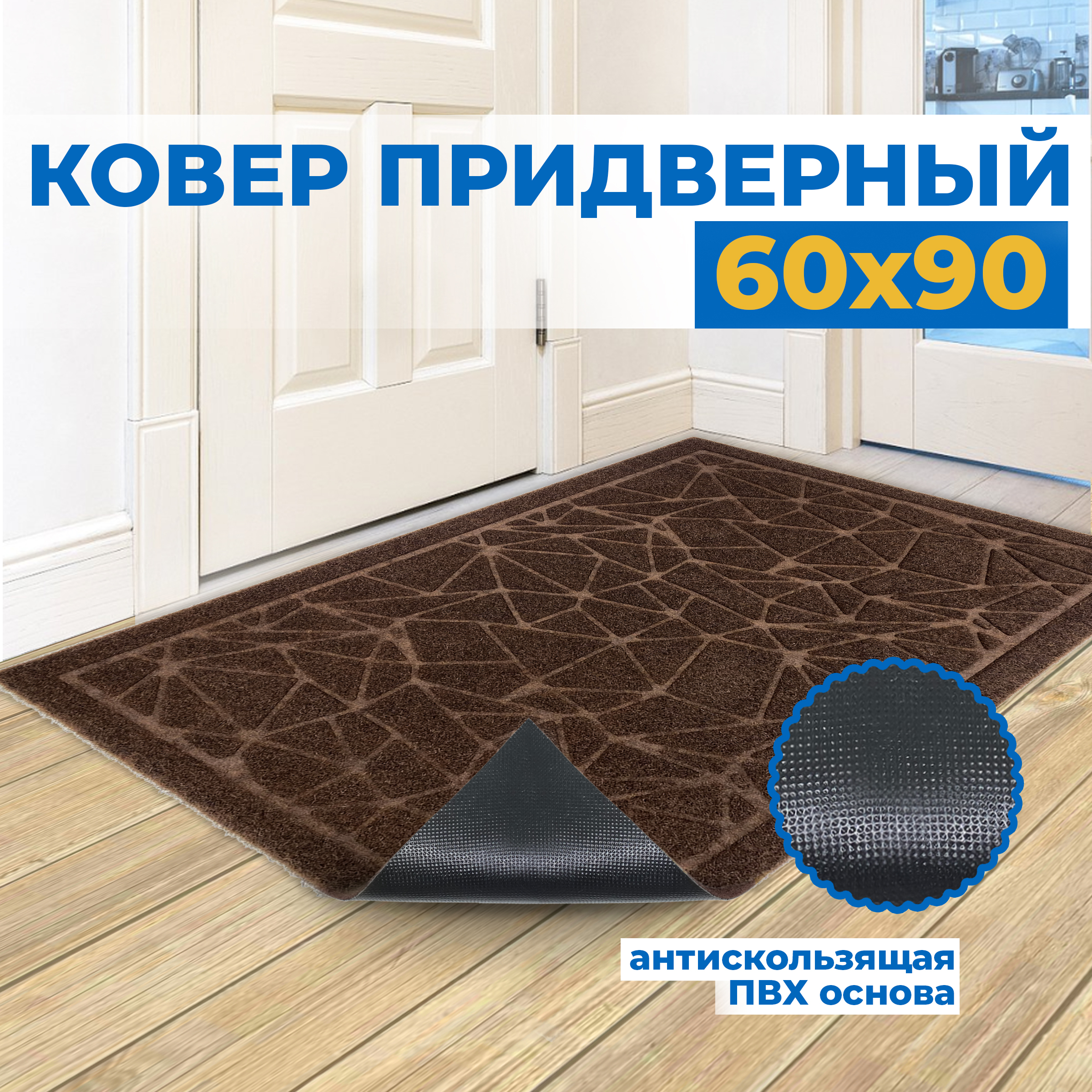 

Придверный коврик Blabar Ntverk60х90 93693, Ntverk60х90