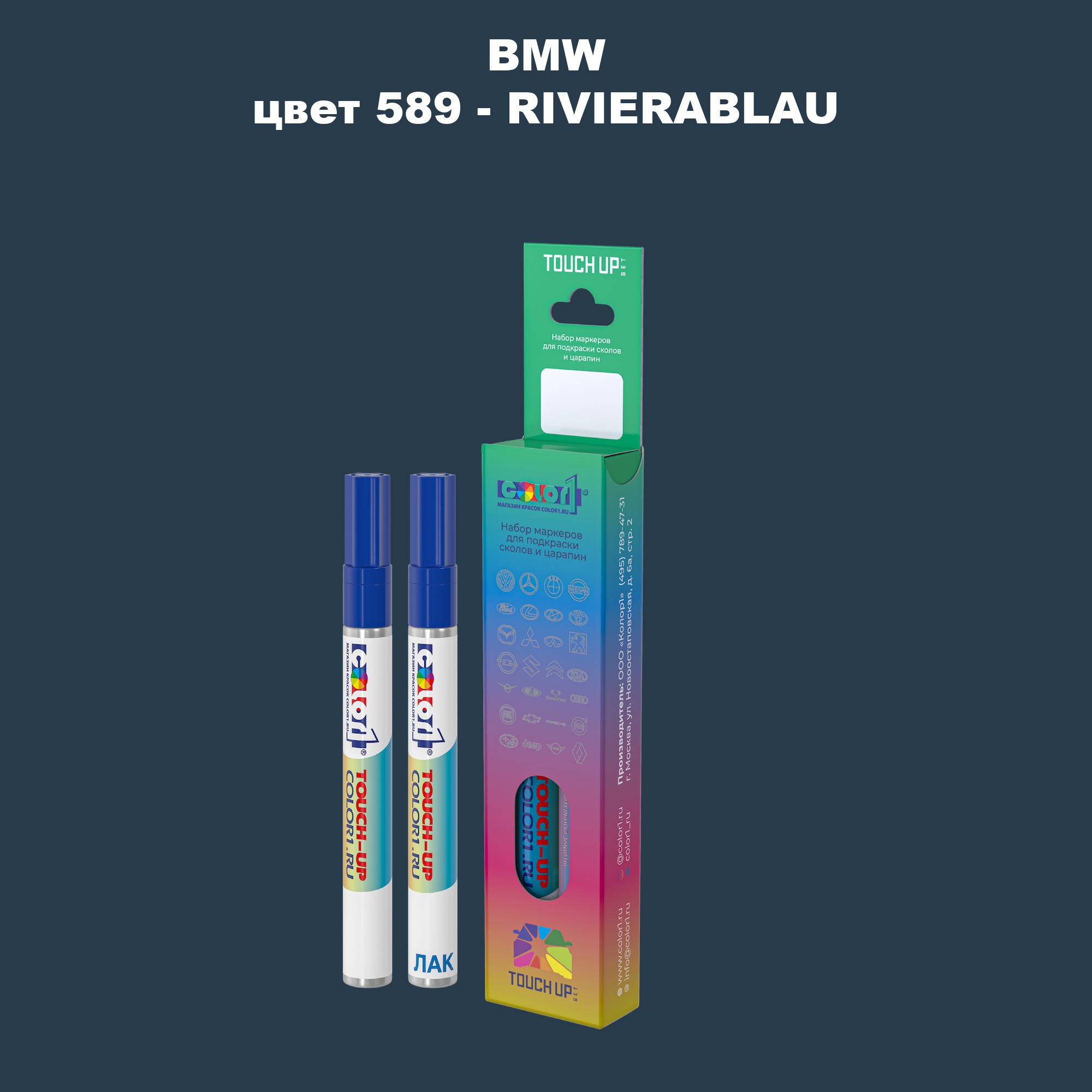 

Маркер с краской COLOR1 для BMW, цвет 589 - RIVIERABLAU, Прозрачный