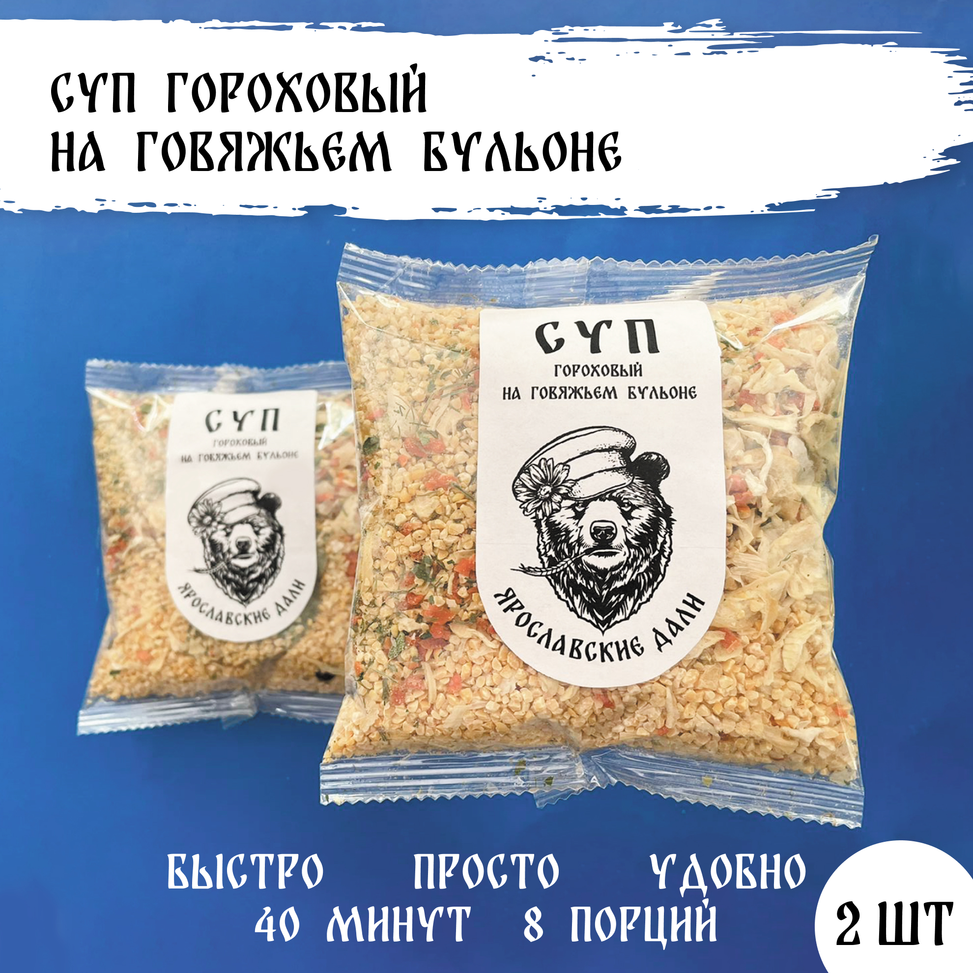 Суп гороховый на говяжьем бульоне Ярославские Дали 2 шт, 150 г Россия