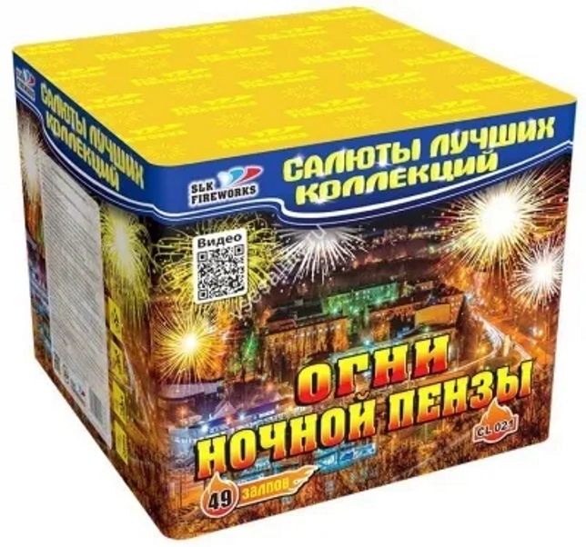 Батарея салютов Slk fireworks Огни ночной Пензы CL021 49 залпов