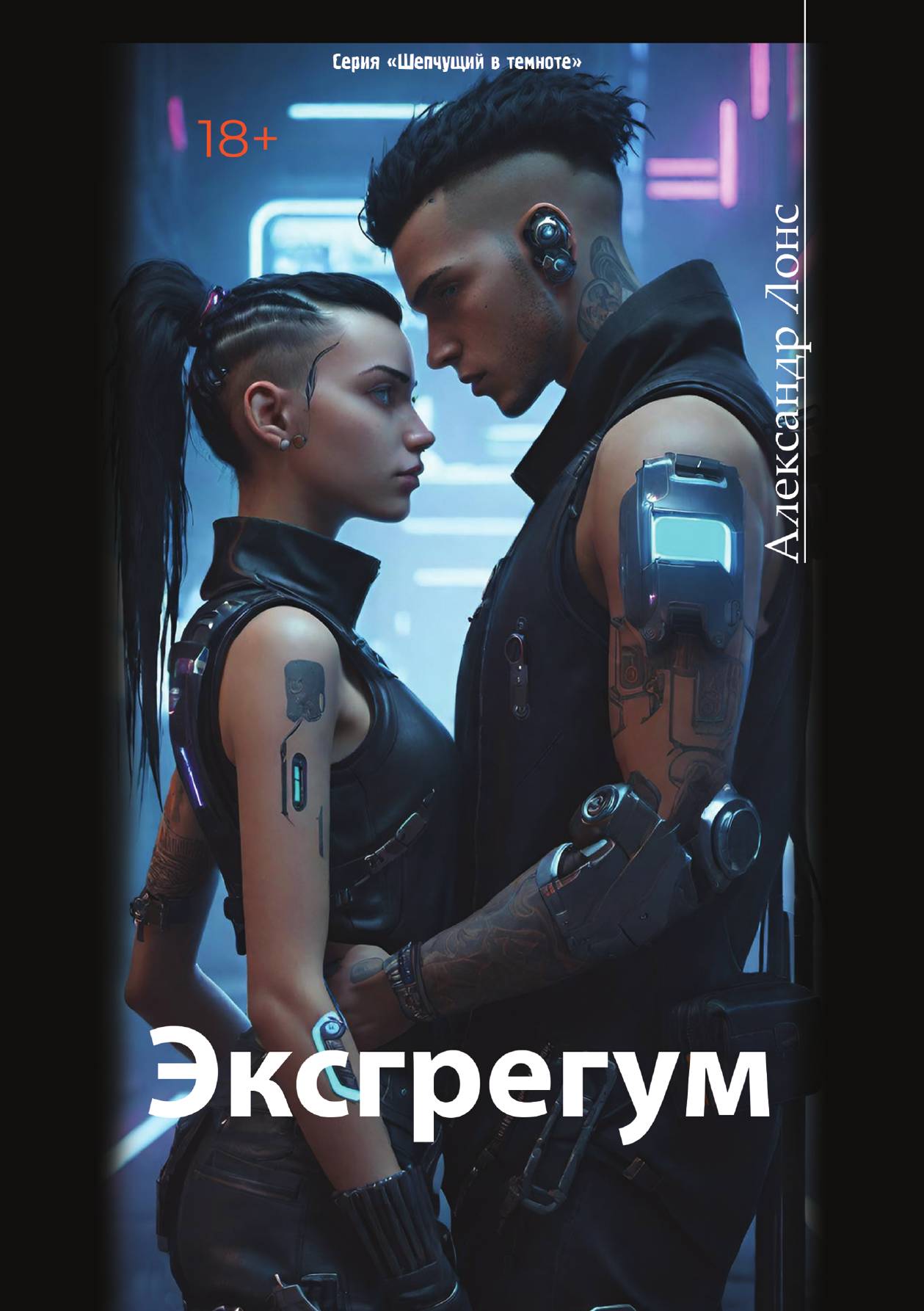 

Эксгрегум