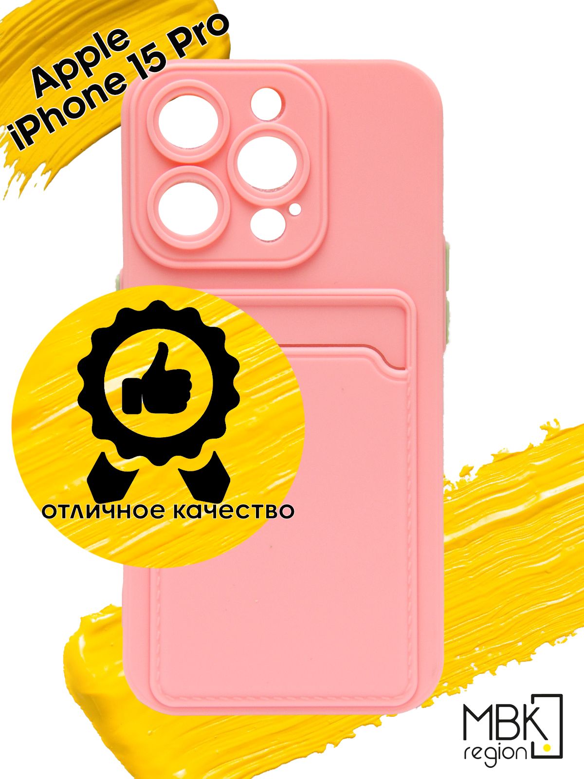 

Чехол для карты на Apple iPhone 15 Pro, розовый, Silicone case