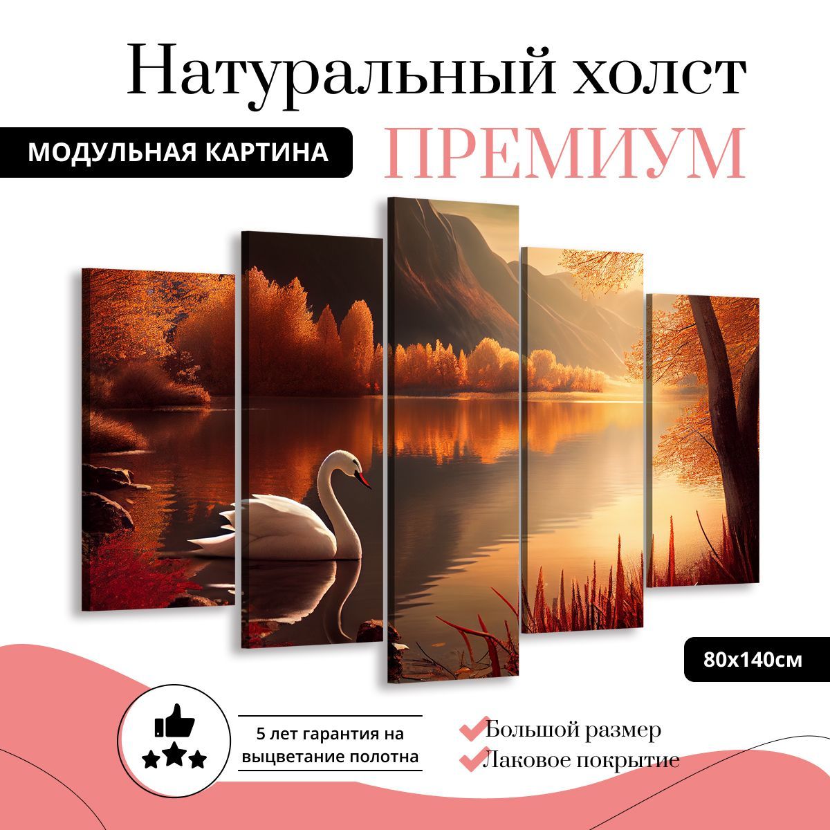 

Модульная картина на холсте Лебедь на фоне пруда 140х80 см, MD0350-ХОЛСТ
