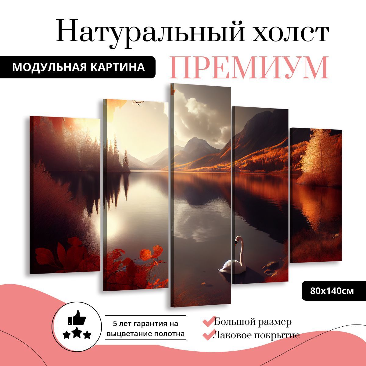 

Модульная картина на холсте Лебедь в золоте 140х80 см, MD0349-ХОЛСТ