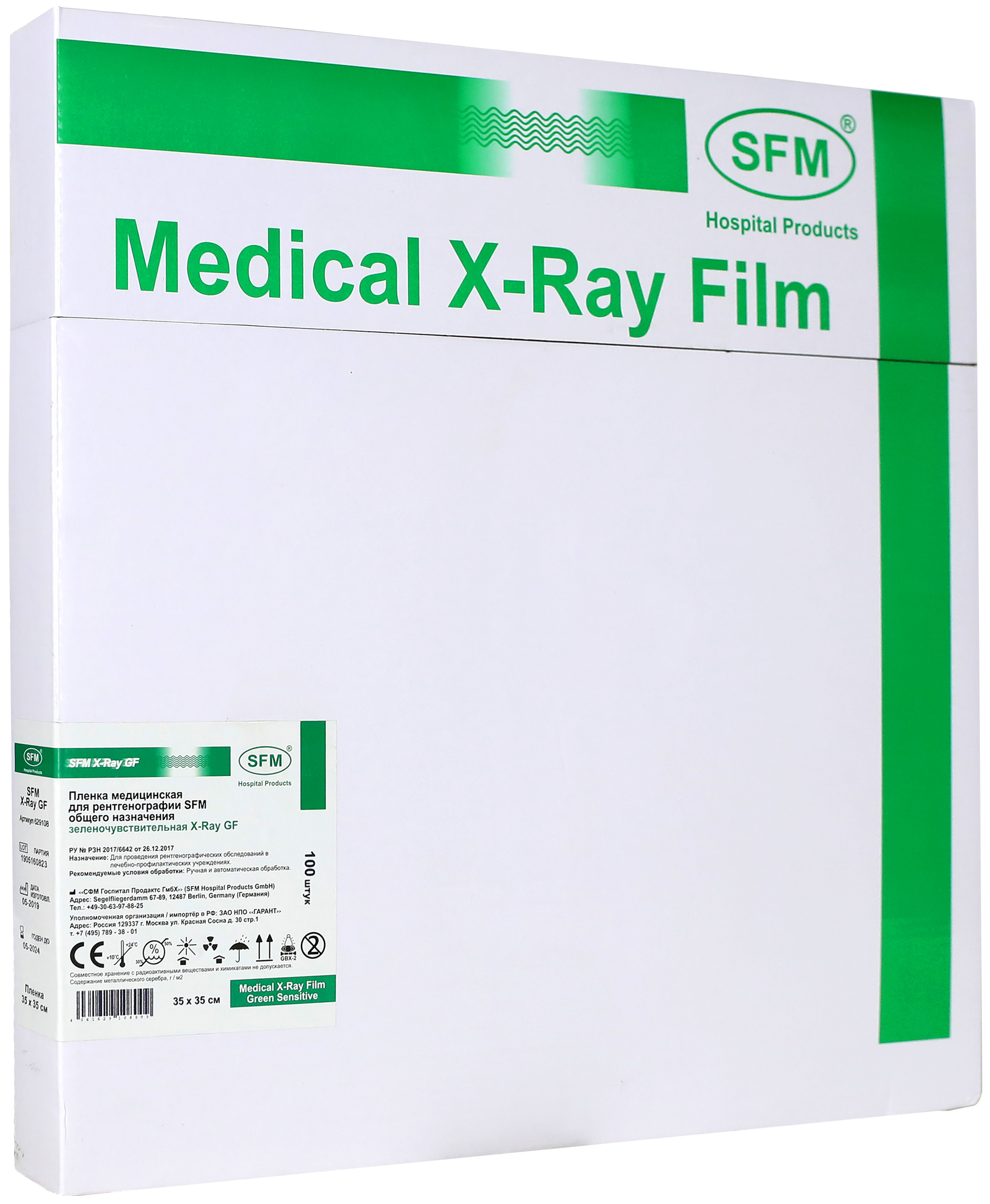 Рентгеновская пленка зеленочувствительная SFM X-Ray GF 35х35 см