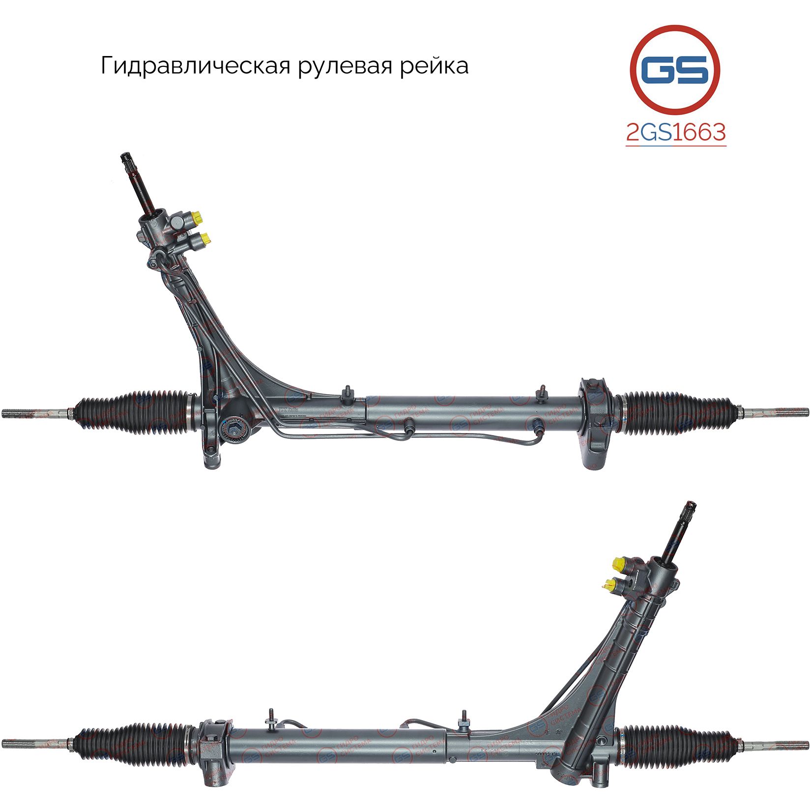 

Рулевая рейка GS Peugeot Boxer 2006-, Citroen Jumper 2006- 2GS1663, 1617405980; 1369943080; 1385338080; 1617330380; 1393320080; 1372870080; 4000SP; 1607744380; 1607744580; 4001E4; 1611074980; 1345854080; 1352268080; 1359226080; 71790916; 71793226; H2239U;
