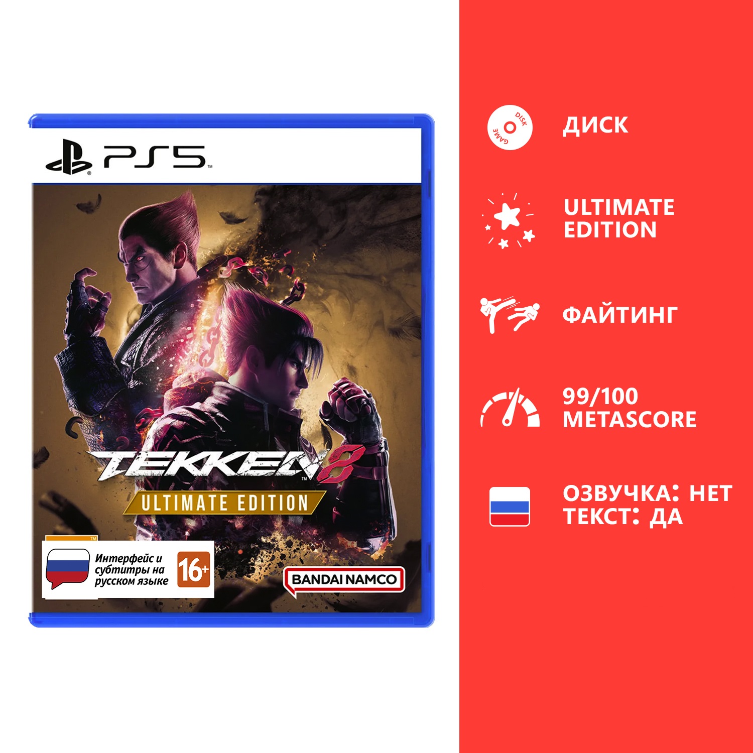 

Игра Tekken 8 - Ultimate Edition (PlayStation 5, Русские субтитры), Tekken 8