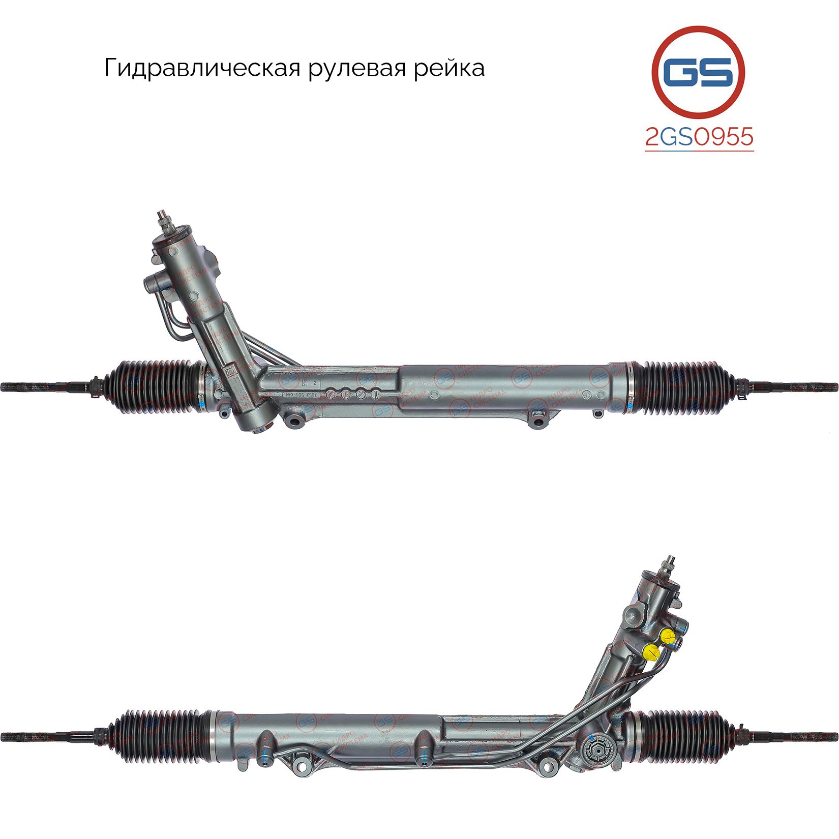 

Рулевая рейка GS BMW X5 E53 2000-2007 2GS0955, 32106763342; 32106774337; 32136751027; 32136761642; 32136761823; 32136751282; 32136762241; BW9007KIT; BW211; R20251NW; R20251RB; R20252RB; H1344U; 2902501; 7852974553; 7852974869; 7852974879; 7852974914; 7852