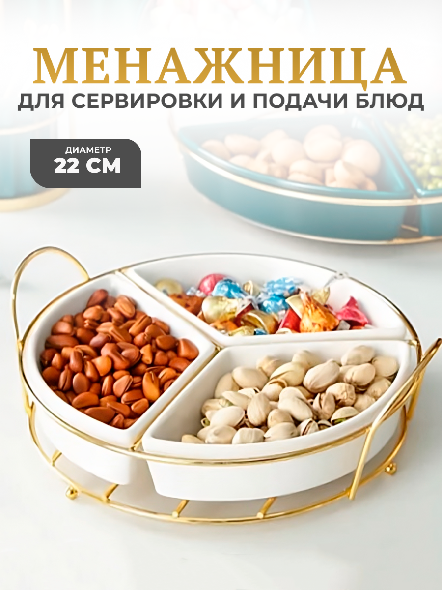 Менажница для закусок Shanly сервировочная белая 3069₽