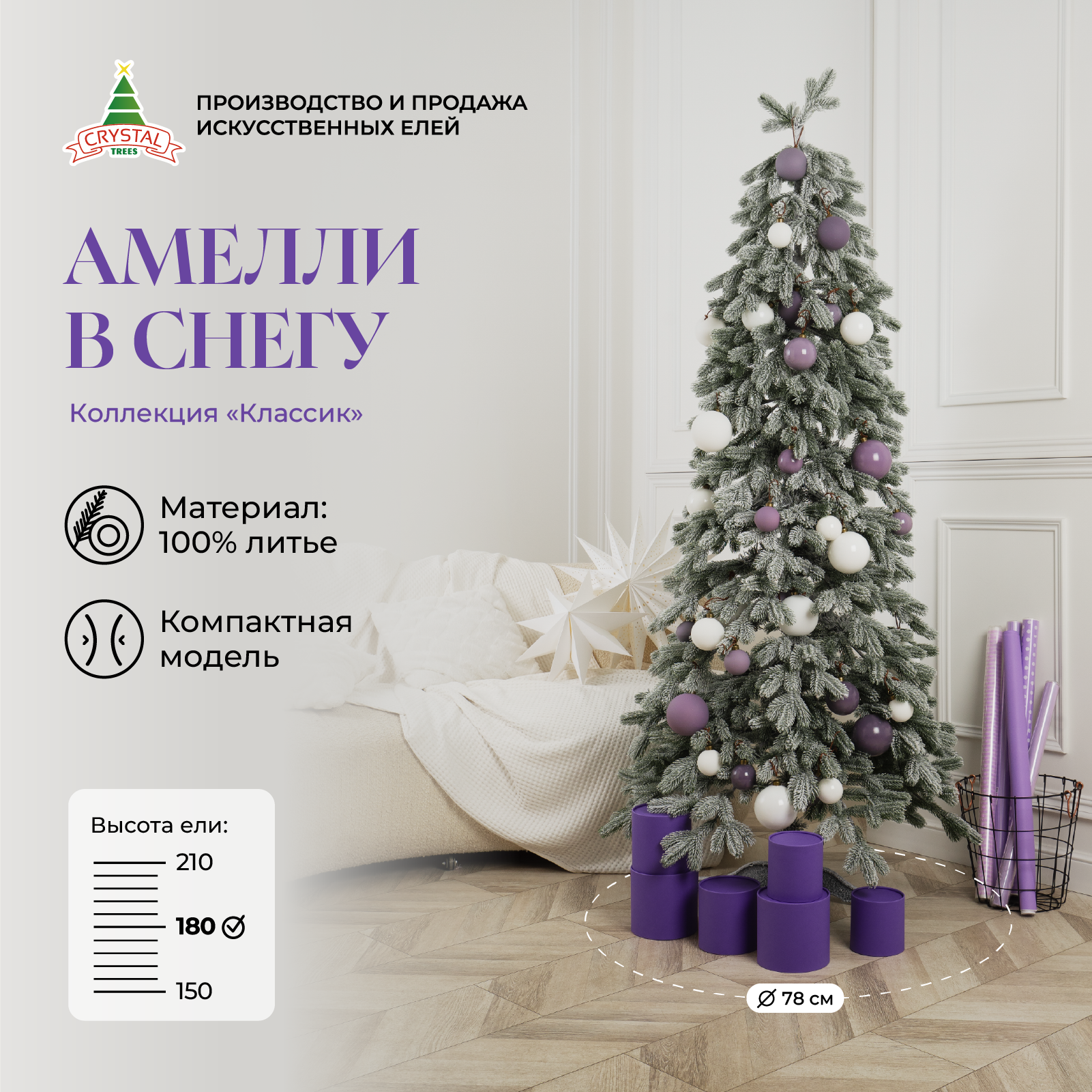 Ель искусственная Crystal Trees Амелли в снегу KPbS-50180 180 см зеленая АМЕЛЛИ в снегу