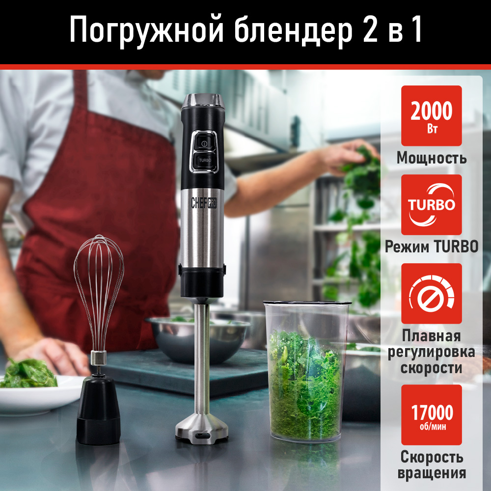 

Погружной блендер CHEF PRO CF-KP1100A серебристый, черный, CF-KP1100A