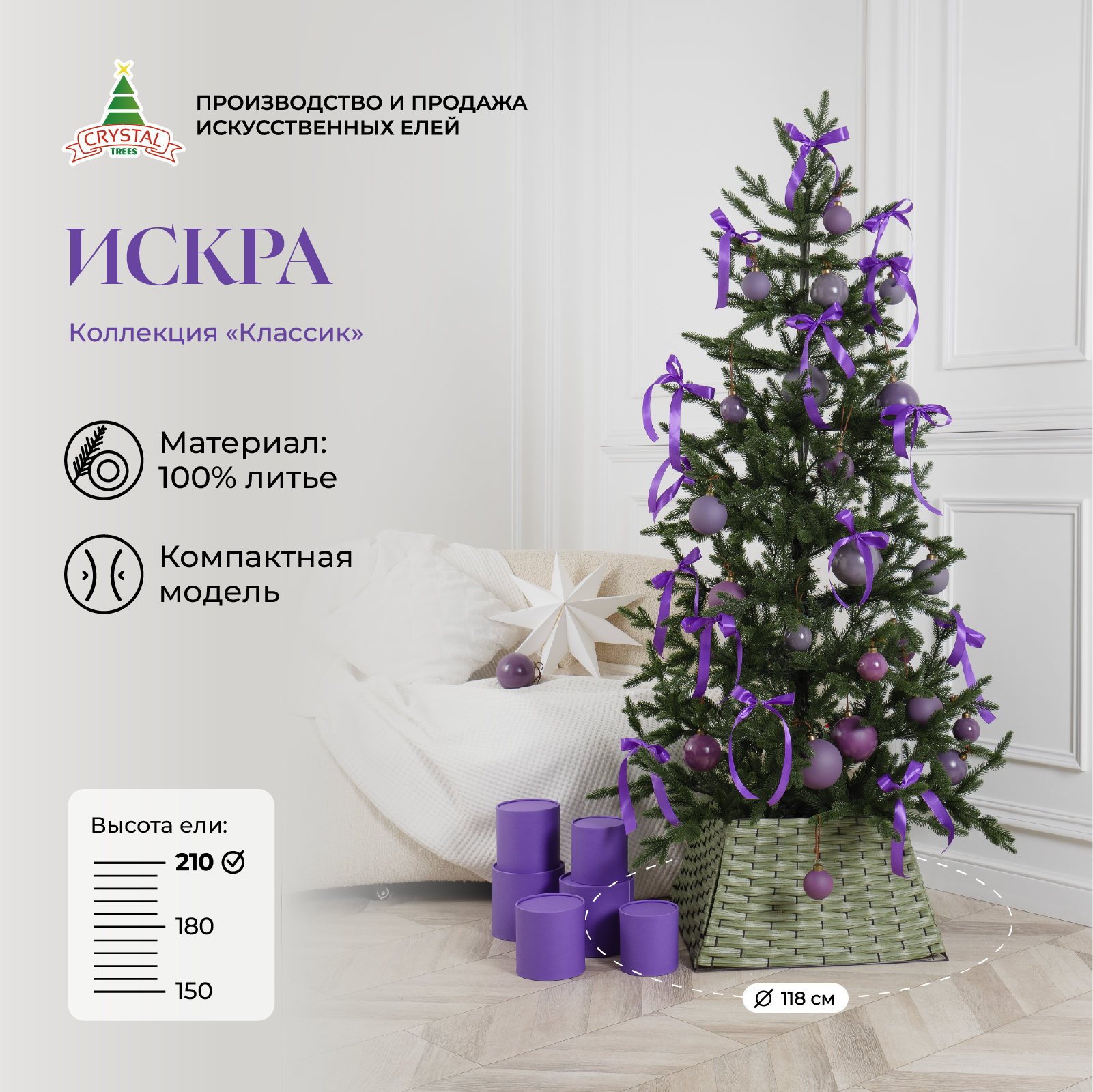 

Ель искусственная Crystal Trees Искра KPb-51210 210 см зеленая, ИСКРА