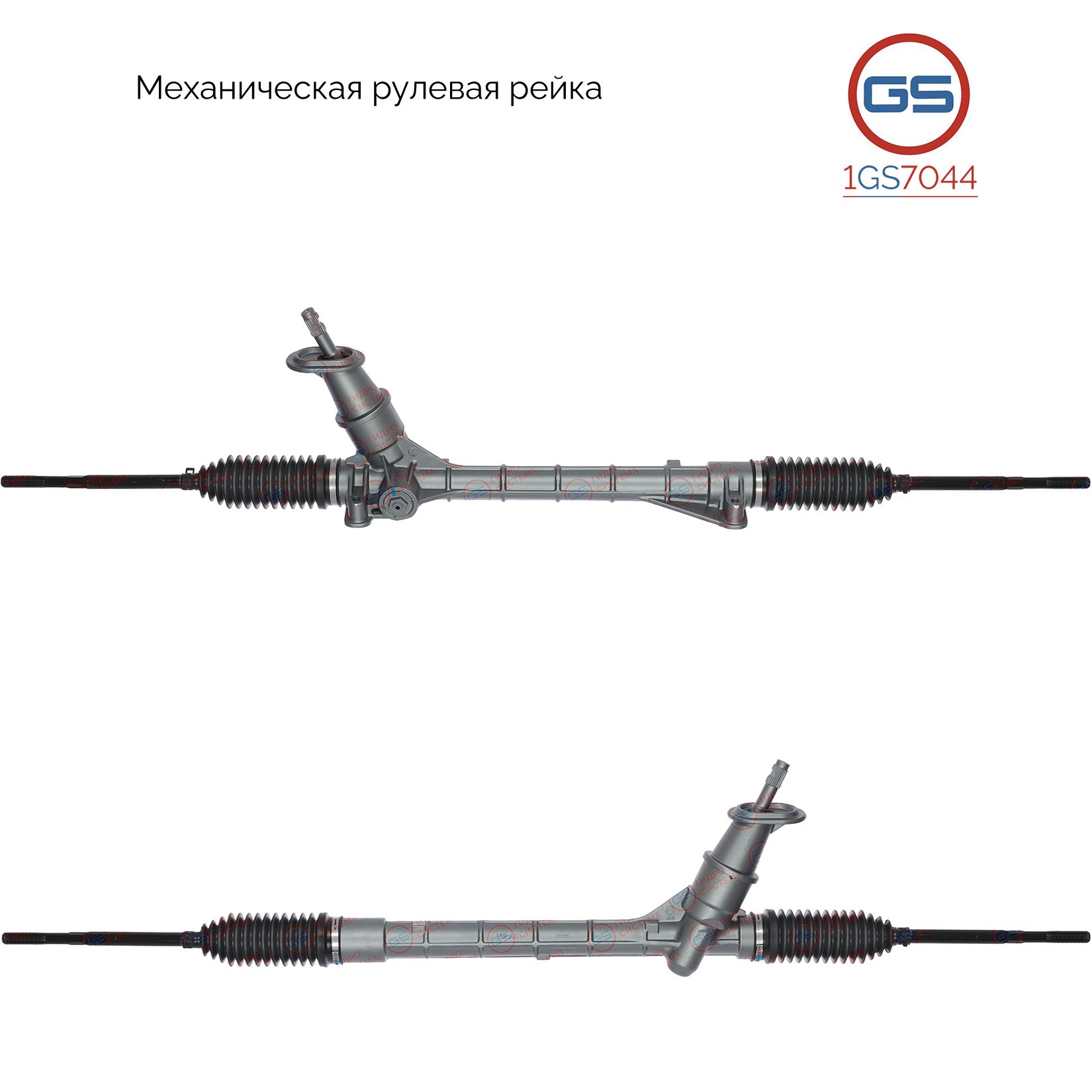 

Рулевая рейка GS VW Polo Sedan 2011-2020 1GS7044, 6RU423057J; 6RU423057K; 6RU423057L; 6RU423057M; 6RU423057N; 6RD423057G; 6RD423057J; 6RU423057H; M8112U; VW118; M50041NW; M50041RB; M50042RB; M5004; M50042NW; VW118R; VW1001KIT