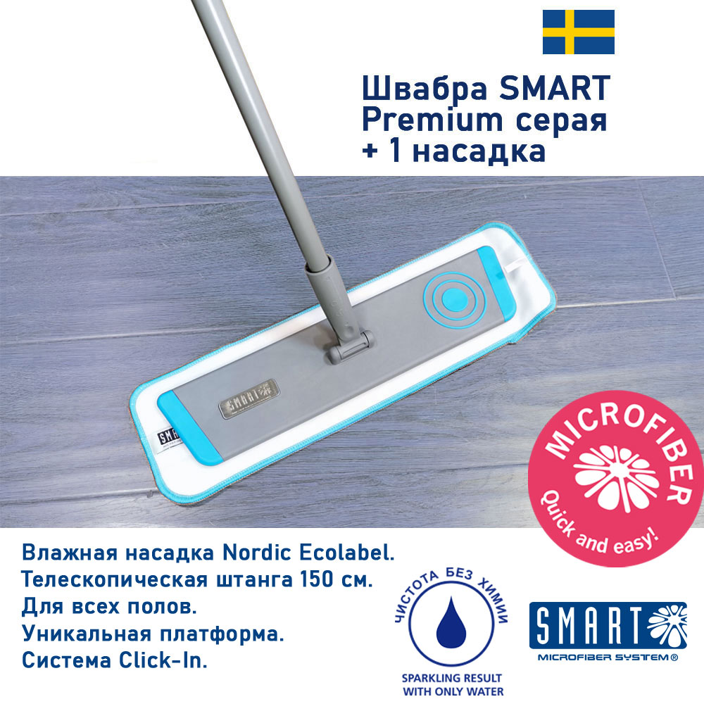 Швабра Premium Smart Microfiber System с насадкой