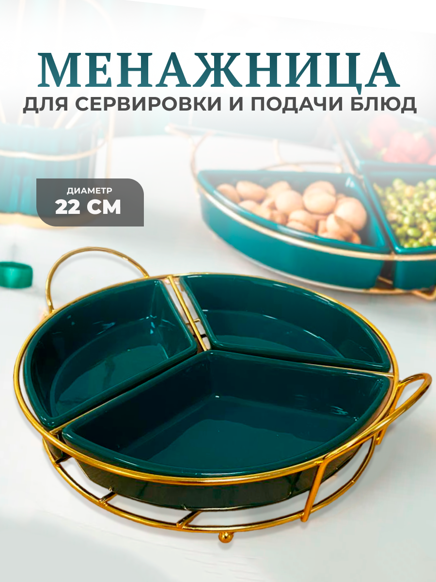 

Менажница для закусок Shanly, сервировочная зеленая, Зеленый
