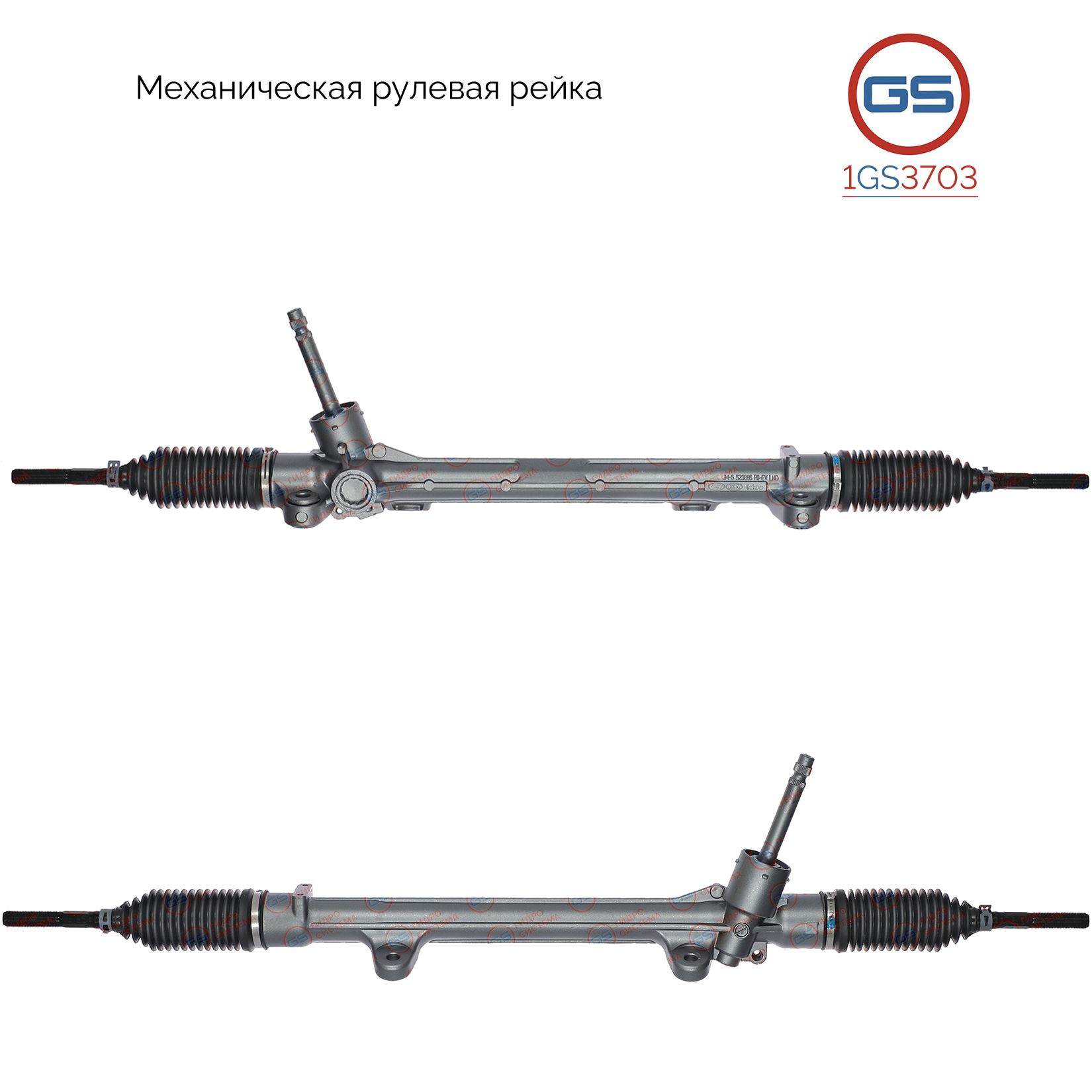 

Рулевая рейка GS KIA Soul 2014-2019 1GS3703, 56500B2000; 56500E4000; M4506U; KI109; M5101; M51012RB; M51011RB; M51011NW; KI109R