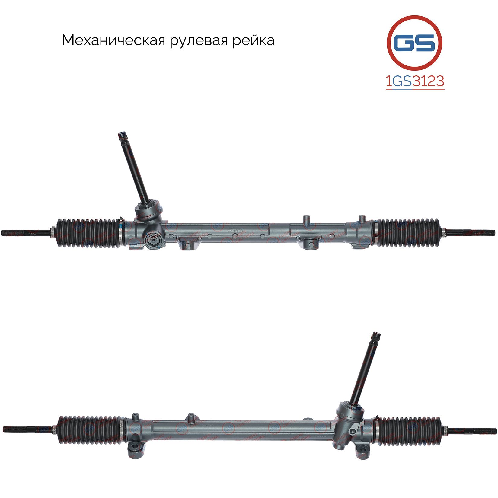 

Рулевая рейка GS KIA Sportage 2015-, Hyundai Tucson 2015-2020 1GS3123, 56500D3100; 56500D7100; 56500D7600; 56500D3600; HY118R; HY118; M51821RB; M51821NW; M5182; M3839U
