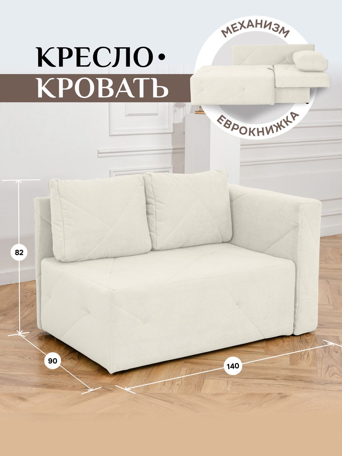 Диван-кровать BRENDOSS 504 износостойкий велюр белый правый 57246₽