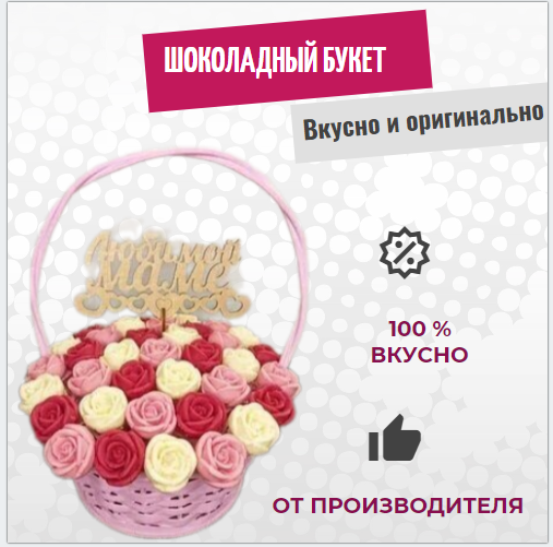 

37 шоколадных роз в корзине ShokoTrendy красные, 444 г, Шоколадные розы в корзине