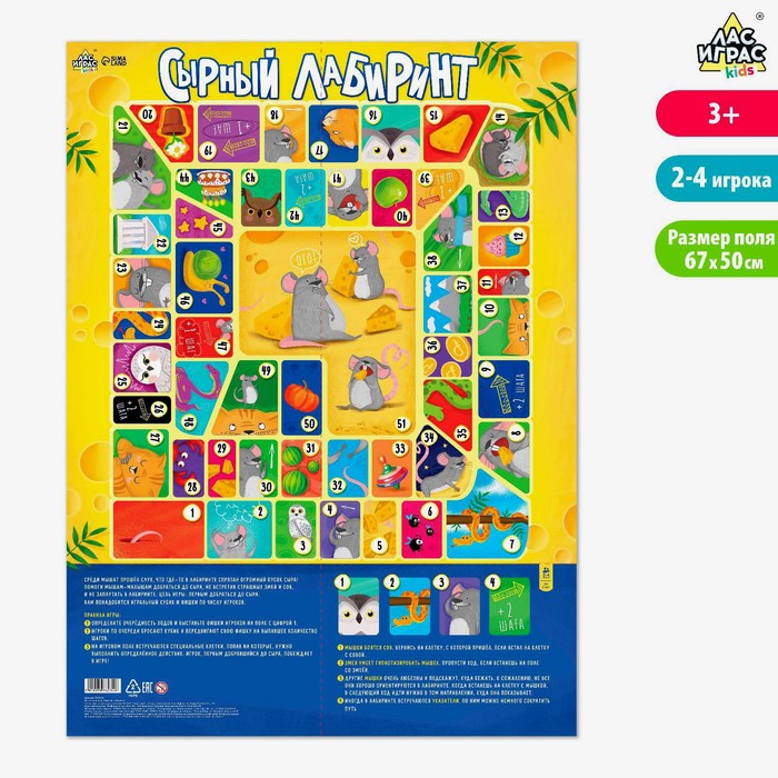 

Игровое поле «Сырный лабиринт», Игры-бродилки. Лас Играс KIDS