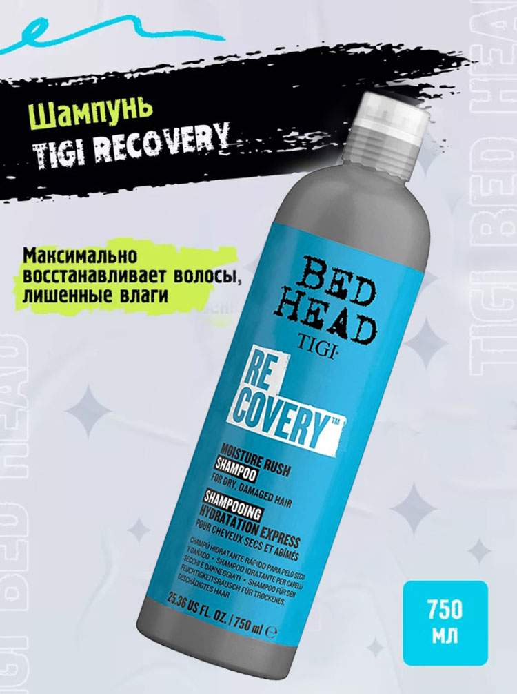 Шампунь для поврежденных волос TIGI Bed Head Recovery Shampoo 750 мл 3319₽