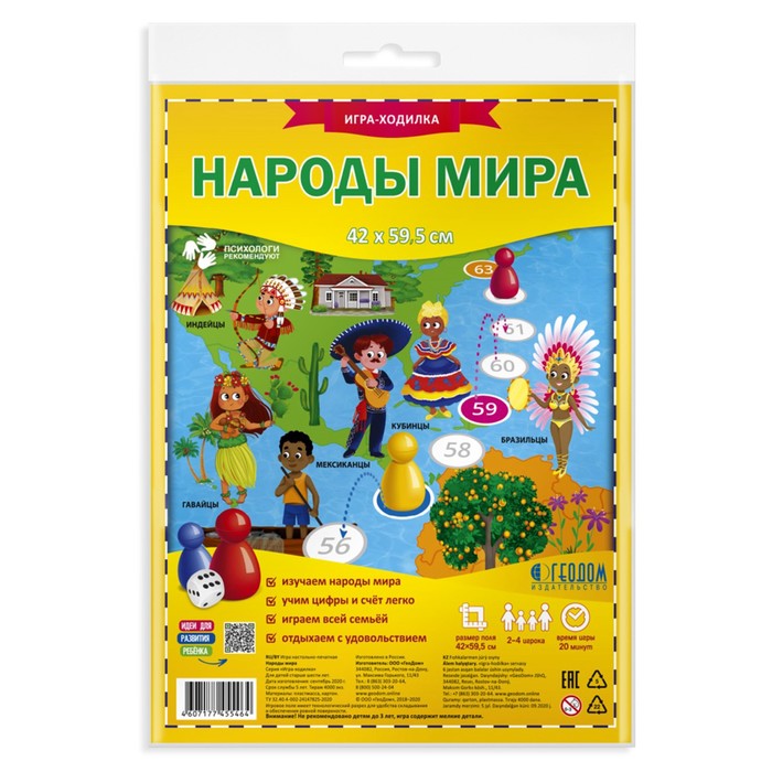 

Игра-ходилка «Народы мира»