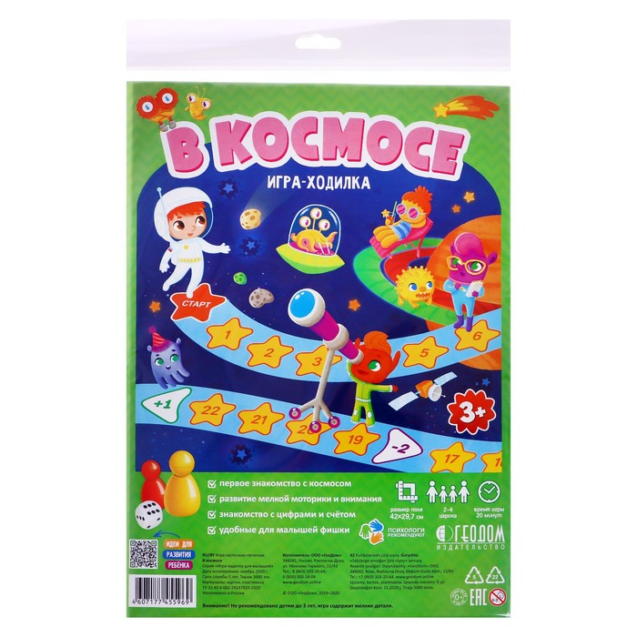 

Игра-бродилка «В космосе»