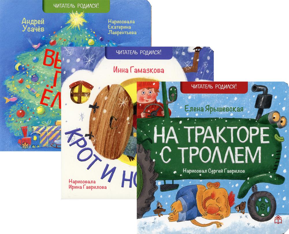 

С Новым Годом! (комплект из 3-х книг)