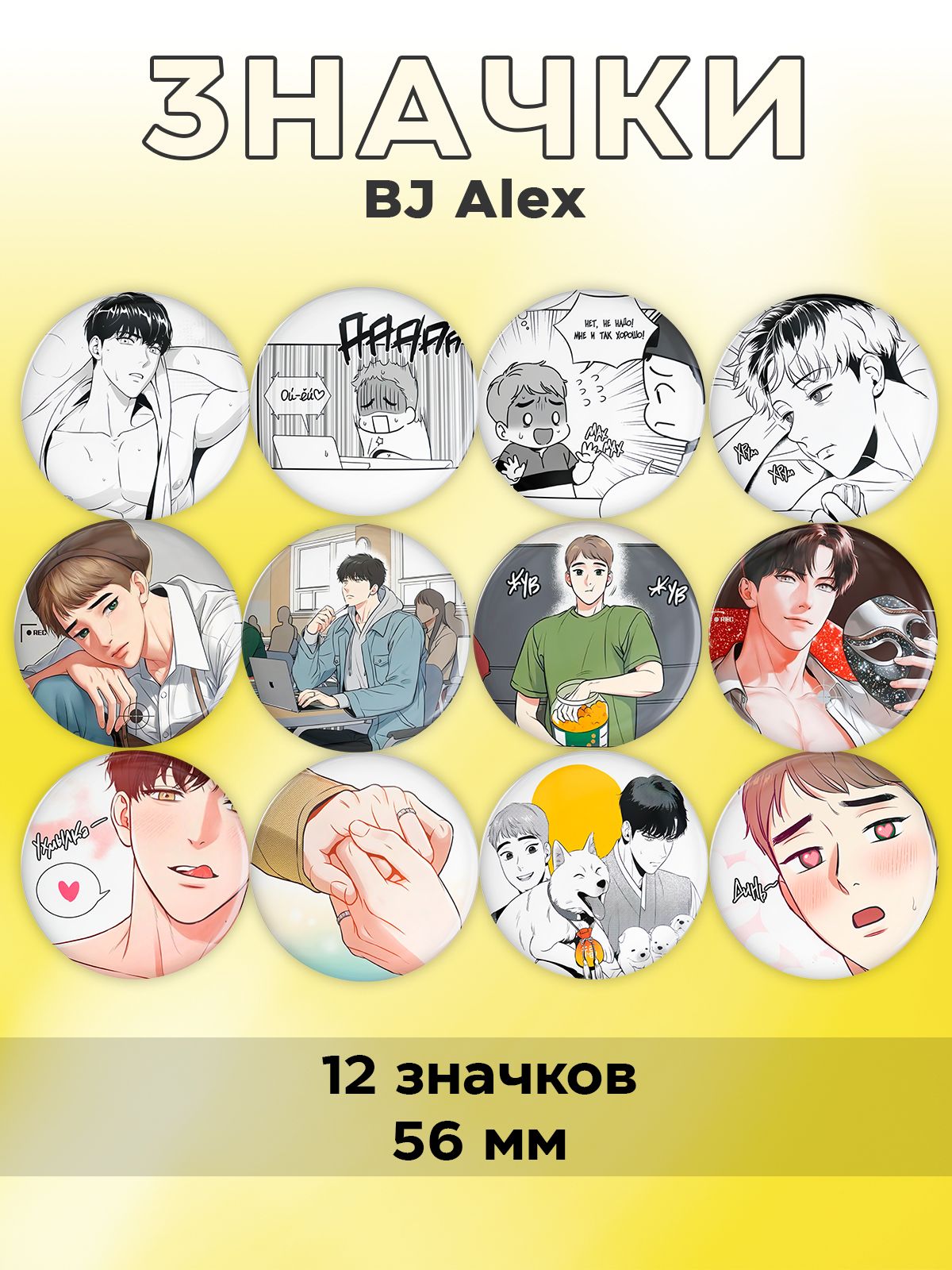 

Значки FunComics BJ Alex 12 шт, BJ Alex