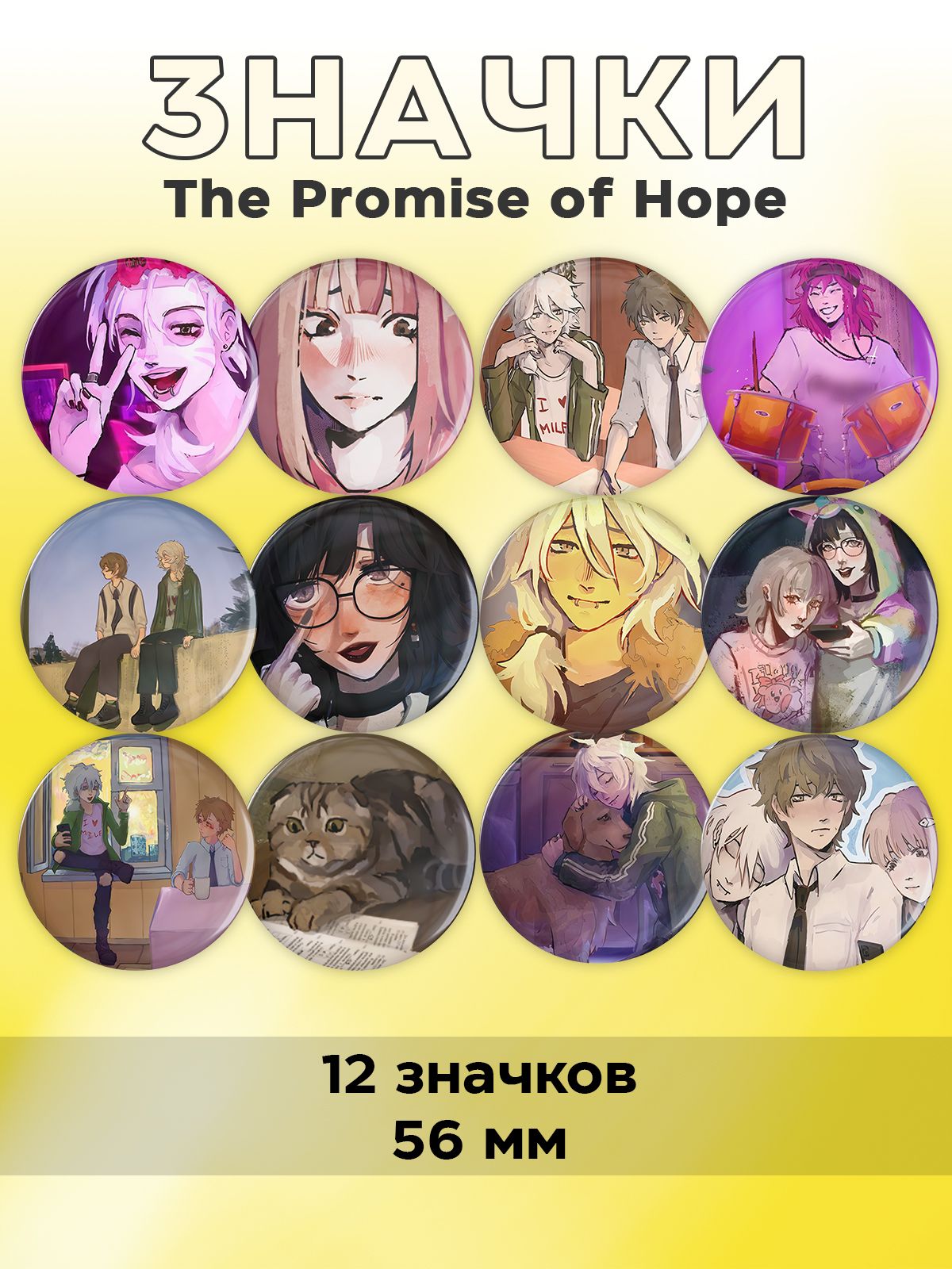 Значки FunComics The Promise of Hope 12 шт 540₽