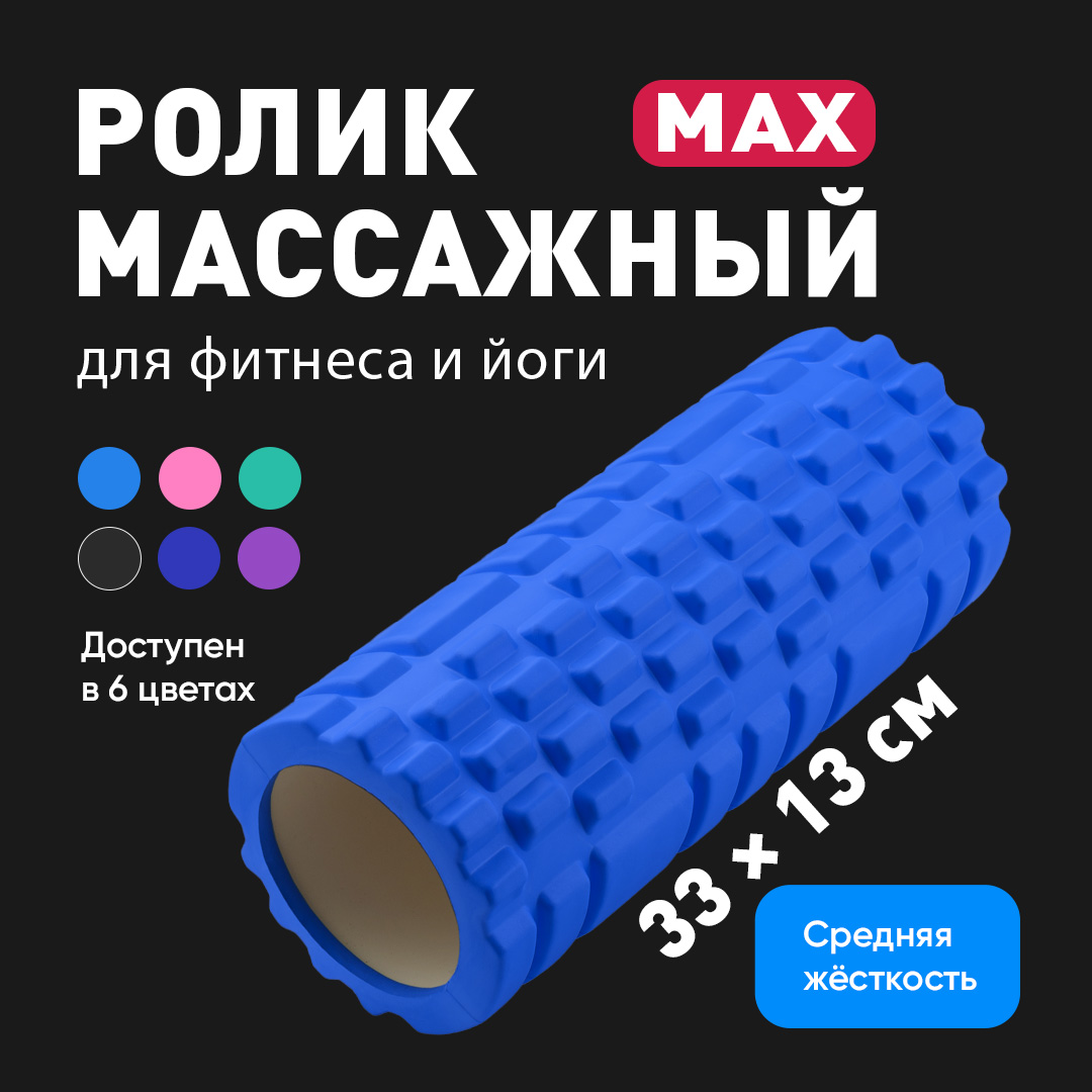 Ролик массажный для шеи, плеч и спины, Shark Fit, Спортивный валик для йоги и фитнеса