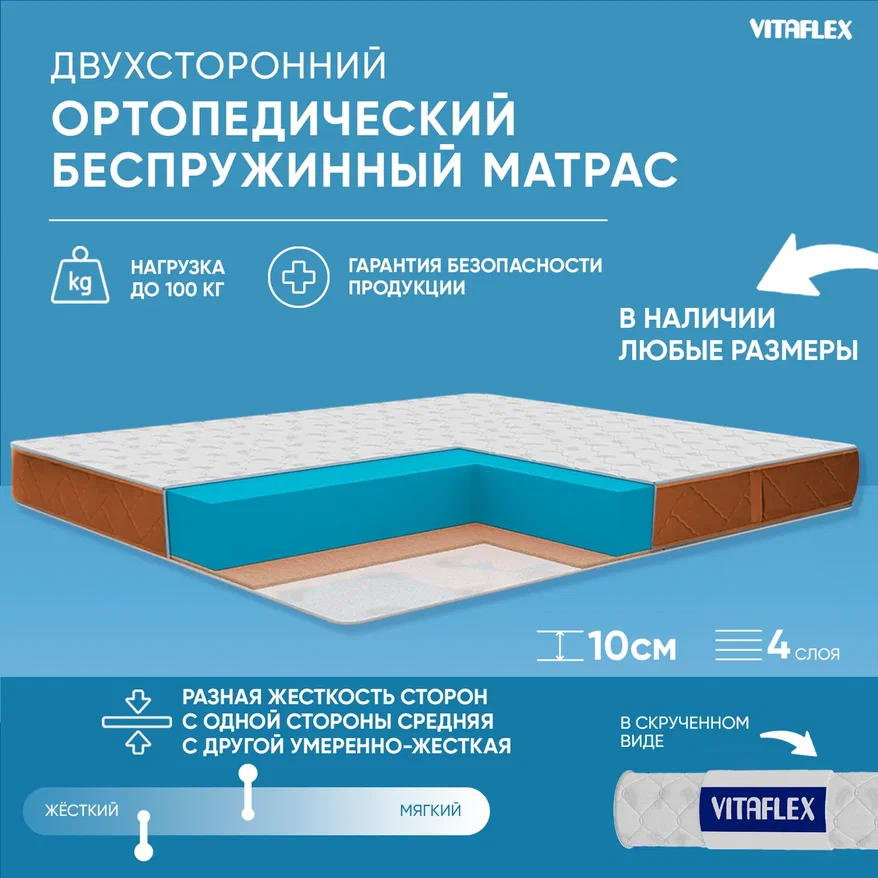 

Ортопедический матрас Vitaflex Anatomic 9V Sk 155x200, Белый;бежевый, Vitaflex Anatomic Бежевый 9V Sk