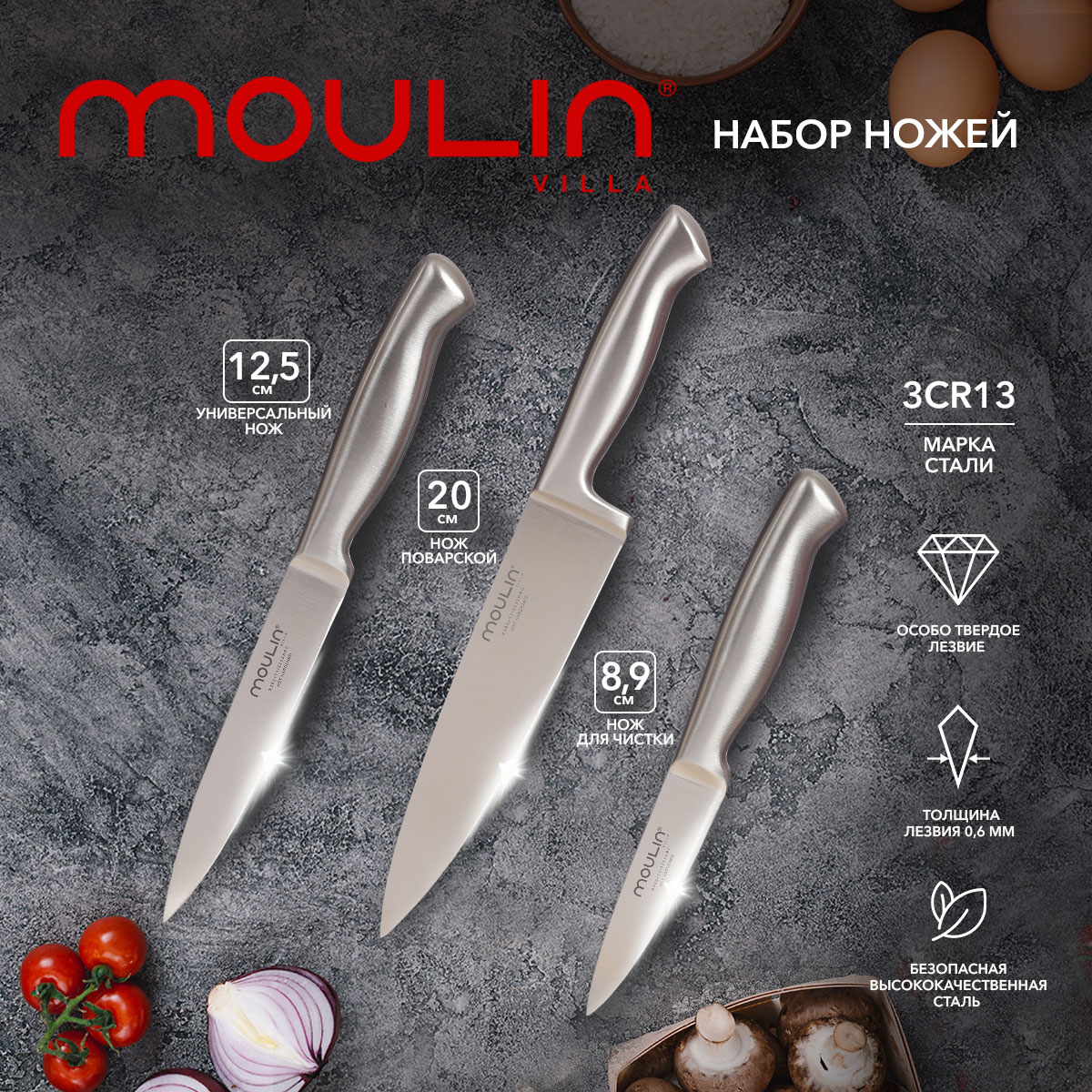 Набор кухонных ножей Moulin Villa Denali 3 предмета
