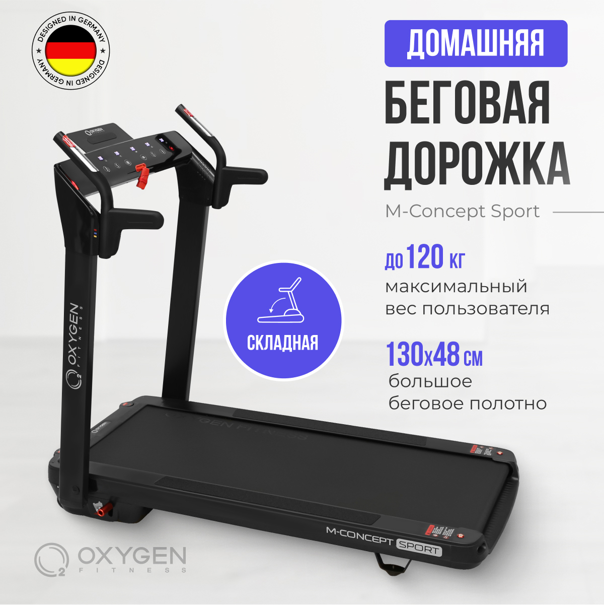 

Беговая дорожка Oxygen Fitness M-Concept Sport электрическая черный, M-Concept Sport