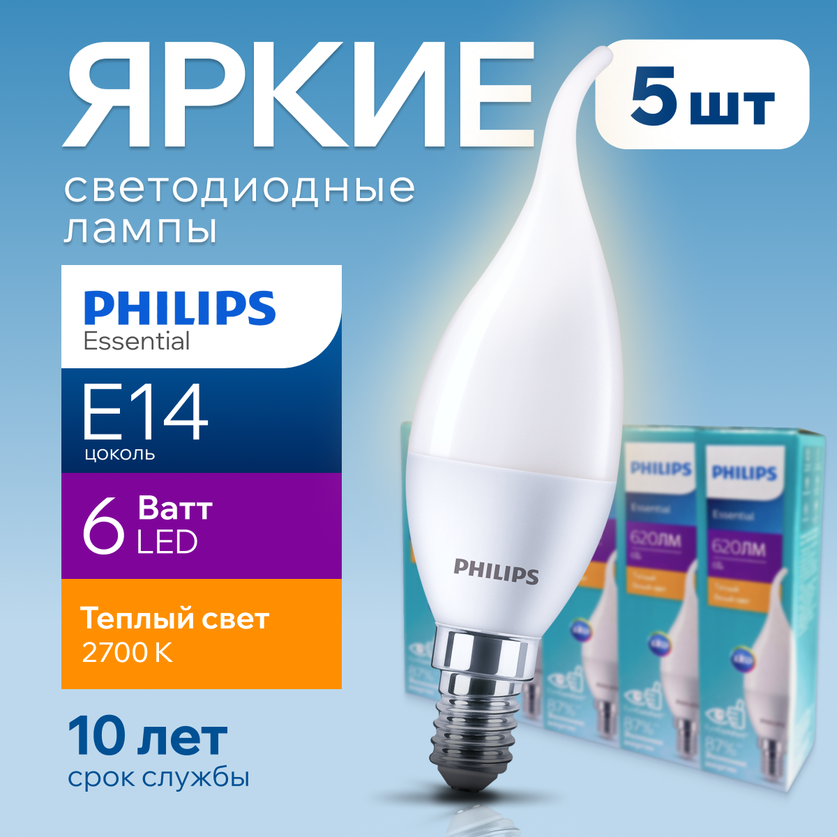 

Лампочка светодиодная свеча на ветру Philips 6Вт Е14, 2700К ESS LEDCandle 5шт, LEDCandle