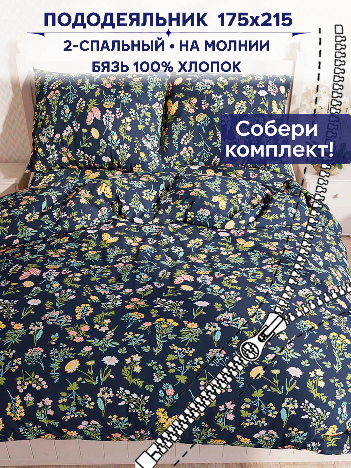 

Пододеяльник Anna Maria PS4213/5-0-0/1, Черный